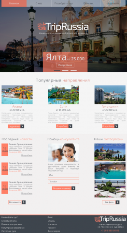 Тур фирма Россия