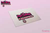карамель