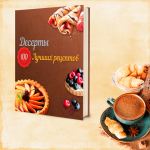 Обложка кулинарной книги