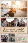 Буклет для туристического агентства