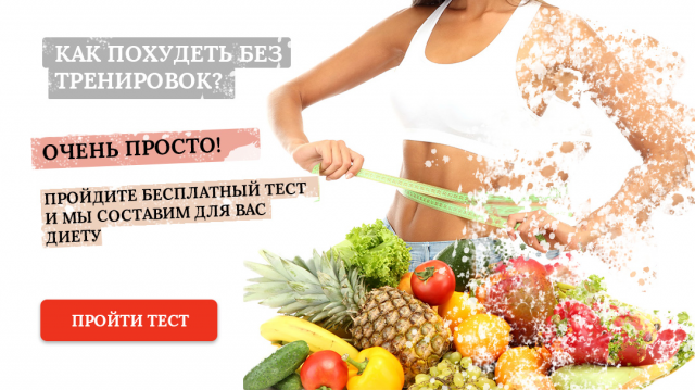 Тест для диеты