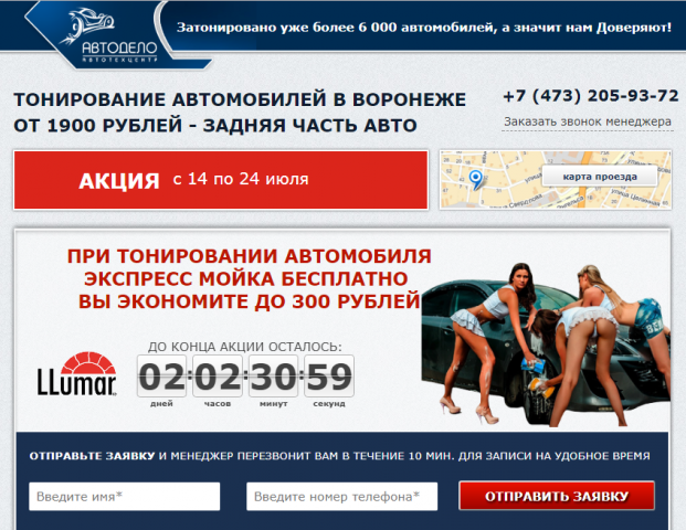 Лендинг пейдж по тонированию авто