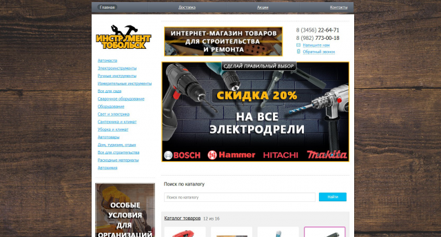 ИнструментТобольск