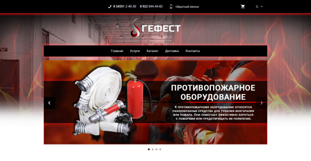 Гефест