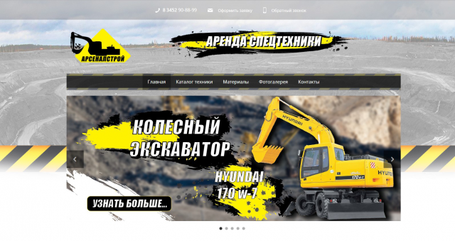 АрсеналСтрой