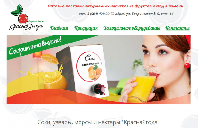 КраснаЯгода