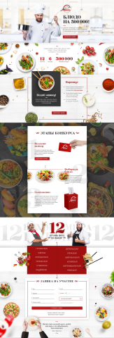 Промо страница Конкурс Бренд-шефов
