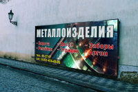 Металлоизделия