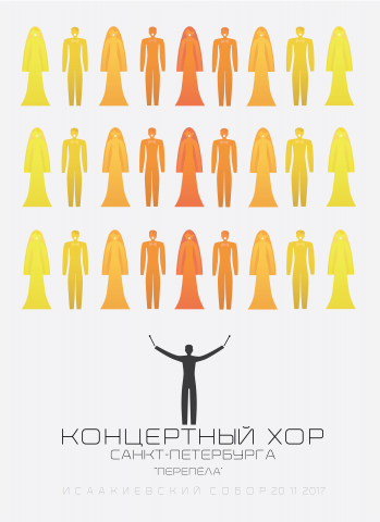 Концертный Хор Санкт-Петербурга