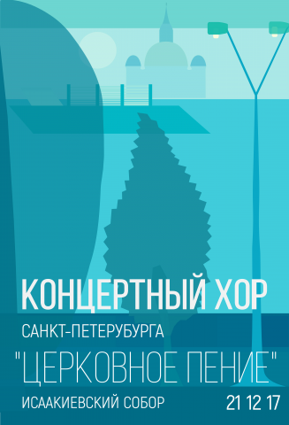 Концертный Хор Санкт-Петербурга