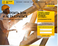 РАЗРАБОТКА САЙТА ДЛЯ КОМПАНИИ «ДОСТУПНЫЙ ДОМ»