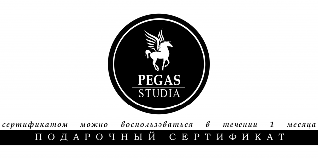 Пегас