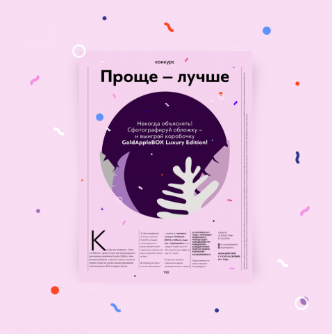 Иллюстрация для журнала Flacon