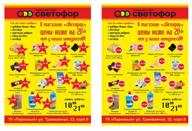 светофор