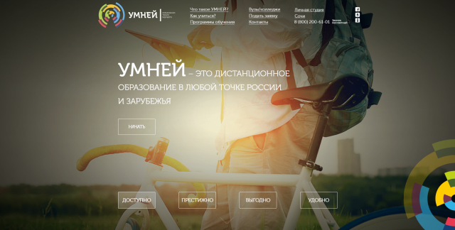 Дистанционное обучение в УМНЕЙ