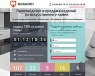 Мебельная лига: искусственный камень – landing