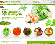 Продажа овощей