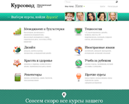 Курсовод