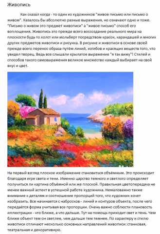 Об изобразительном искусстве