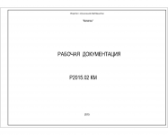 Работа 2836215