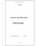 Работа 2836214