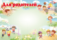 Стенд в детский сад #1