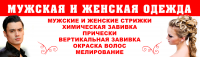 Баннер для парикмахера