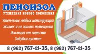 Визитка пеноизол
