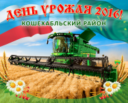 Баннер на День урожая респ. Адыгея