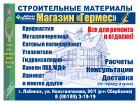 Баннер гГермес
