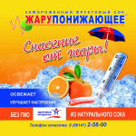 Плакат мороженое