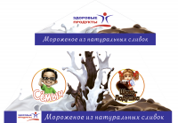 Макет тента на холодильный ларь