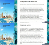 Перевод блогa рус-aнгл