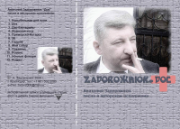 Обложка авторского диска