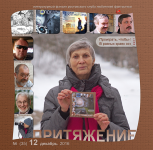 журнал фантастики "Притяжение"