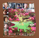 журнал фантастики "Притяжение"