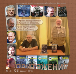 журнал фантастики "Притяжение"