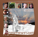 журнал фантастики "Притяжение"