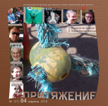 журнал фантастики "Притяжение"