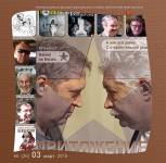 журнал фантастики "Притяжение"