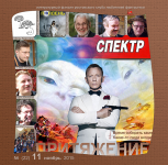 журнал фантастики "Притяжение"