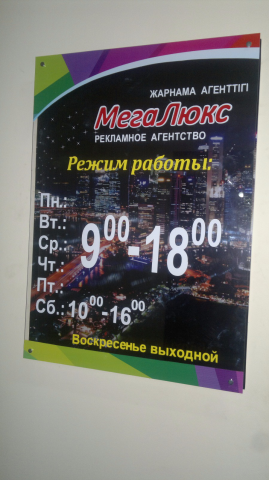Режим работы+логотип для рекламного агентства