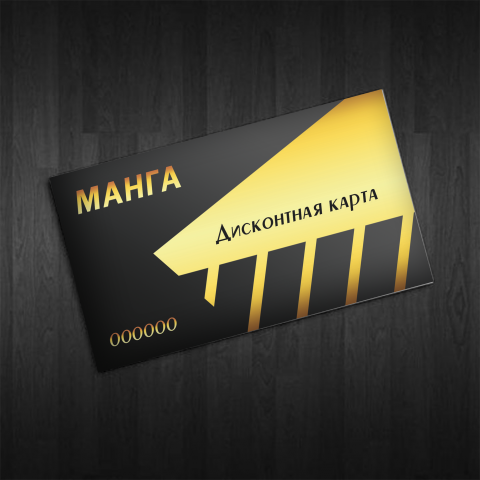 Дисконтные карты Манга