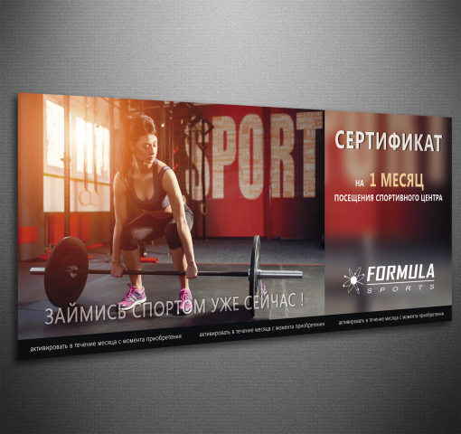 Сертификат в спортивный центр