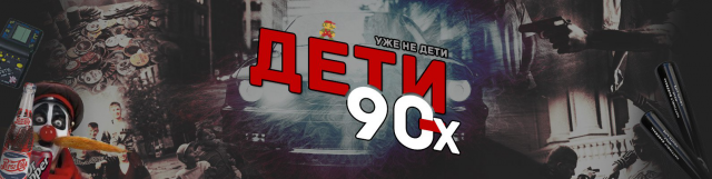 Шапка для группы "Дети 90-х"