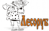 Лесоруб