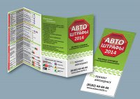 буклет а4  Автоштрафы (конкурс)