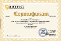Сертификат копирайтера