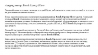 Аккумуляторы Bosh