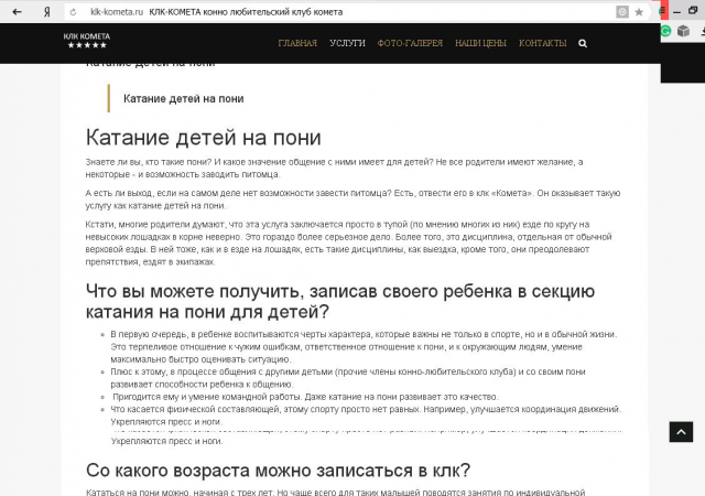 Катание детей на пони